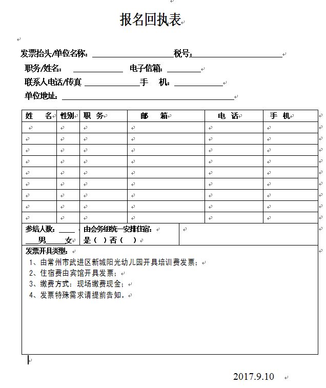 2.报名邮箱：386199134@qq.com（报名回执表请发送此邮箱）　　五．日程安排